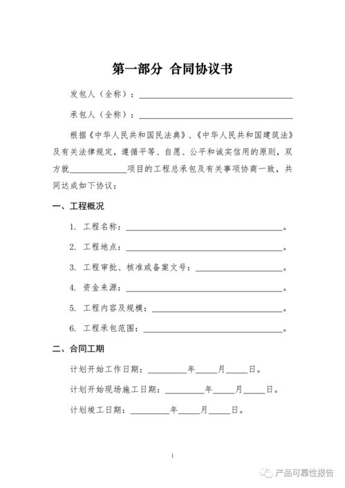 官方版 建设项目工程总承包合同 示范文本 住房和城乡建设部 市场监管总局关于印发建设项目工程总承包合同 示范文本 的通知